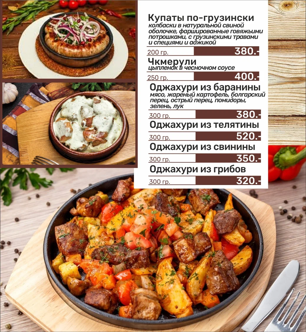 Грузинское ассорти